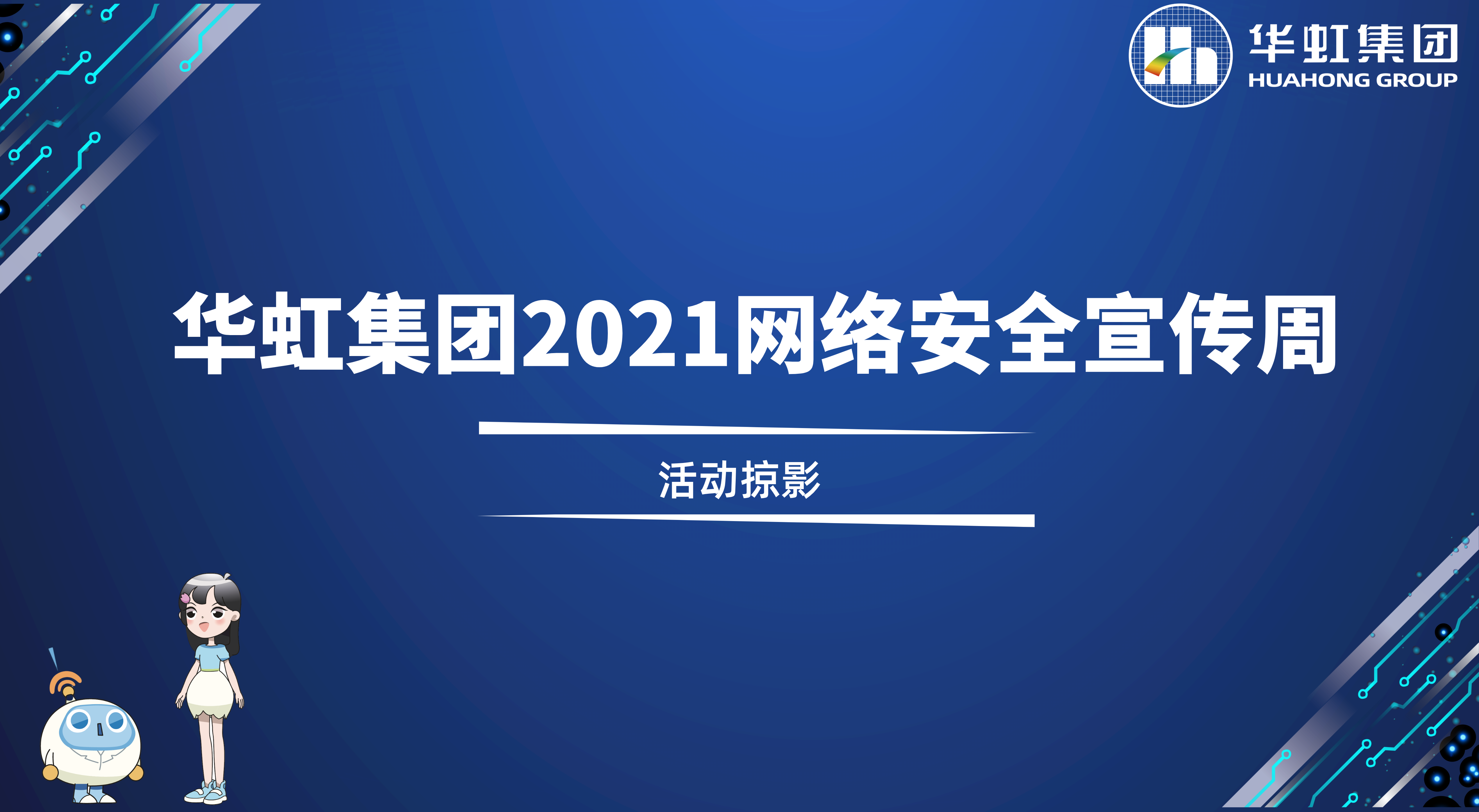 回顾精彩丨国内精品不卡一区二区三区_欧美成人精品区综合A片_欧美成人精品视频_国产一区二区三区在线观看_99久久精品免费国产一区二区三区_欧美一级久久久久久久大片_成人无码A片一区二区三区免费看_亚洲精品中文一区二区在线_精品AV国产一区二区三区四区_日韩精品人妻AV一区二区三区.......2021网络安全宣传周活动掠影