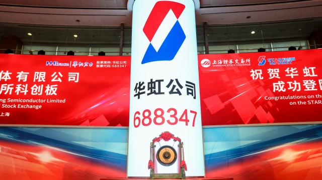 华虹半导体成功登陆科创板，正式迎来A+H新时代